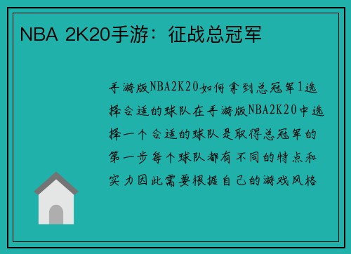 NBA 2K20手游：征战总冠军