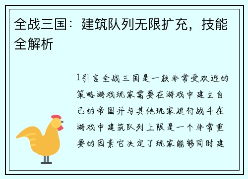全战三国：建筑队列无限扩充，技能全解析